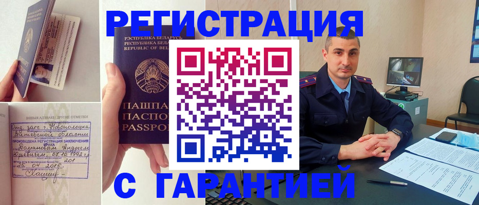 временная регистрация для школы в Пушкино