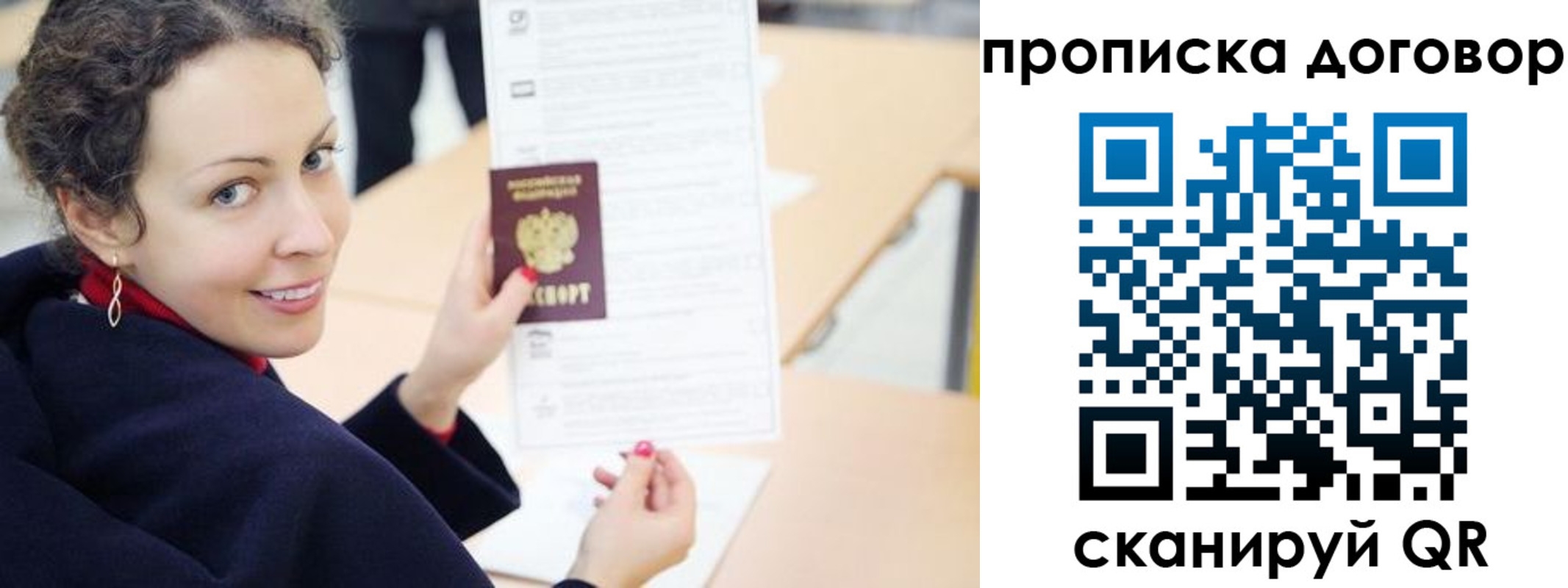 прописка в квартире в Пушкино