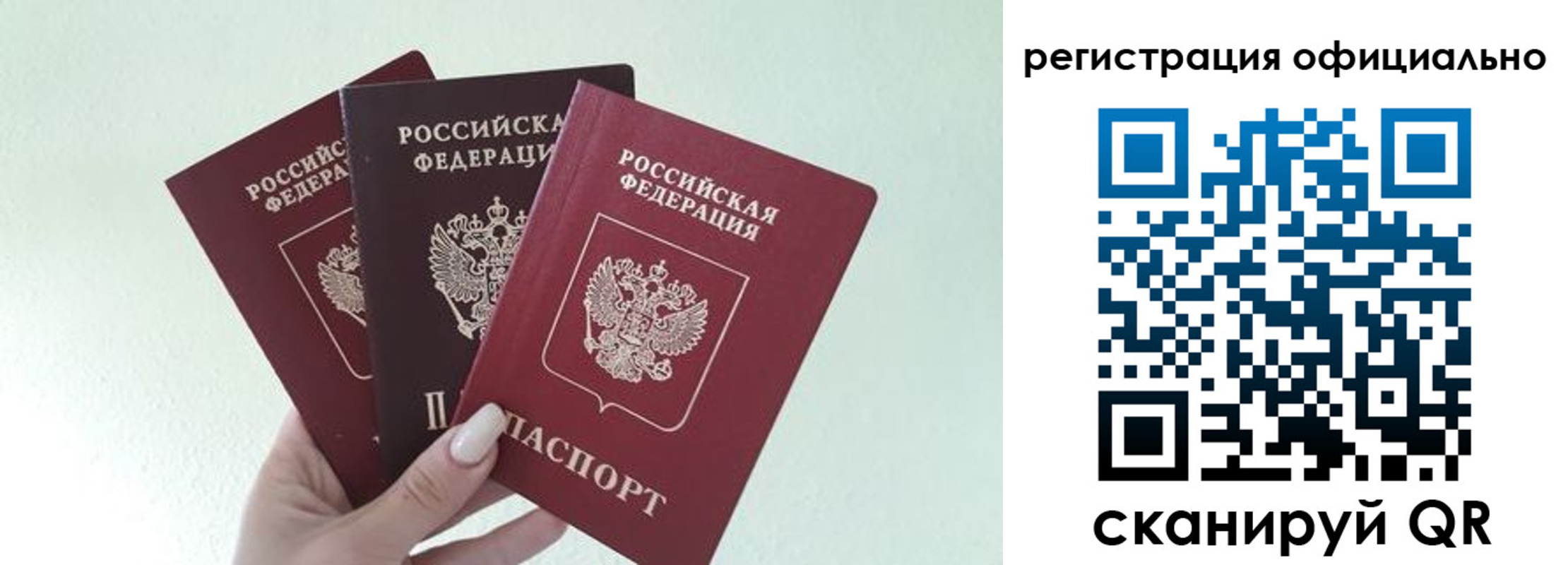 временная регистрация для школы в Пушкино