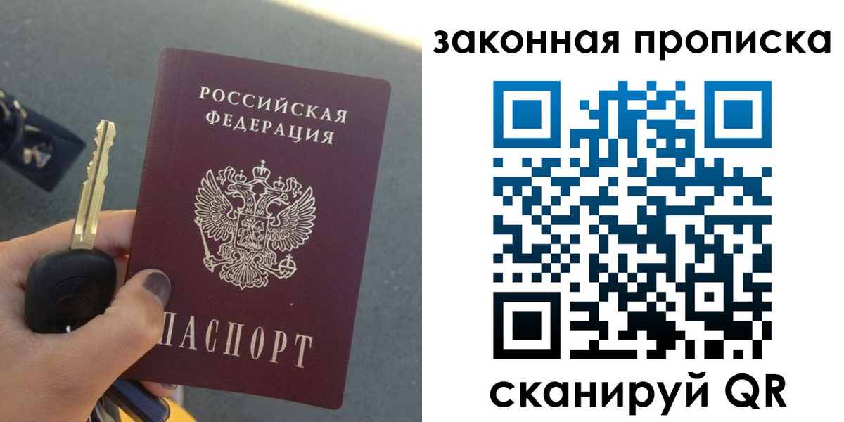 прописка для школы в Пушкино