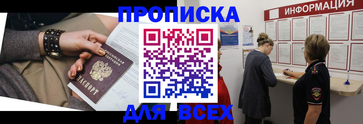 временная регистрация законно в Пушкино