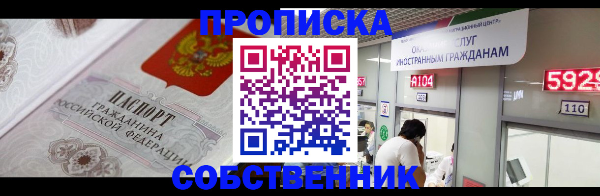 временная регистрация надежно в Пушкино