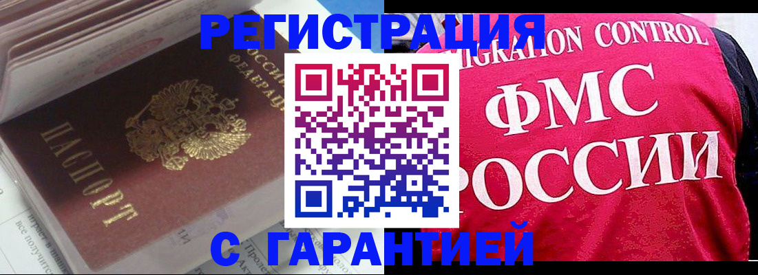 прописка 2025 в Пушкино